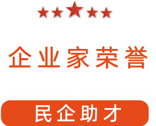 祝賀漯河市紅黃藍(lán)電子科技有限公司獲得“民企助才”榮譽(yù)稱號。